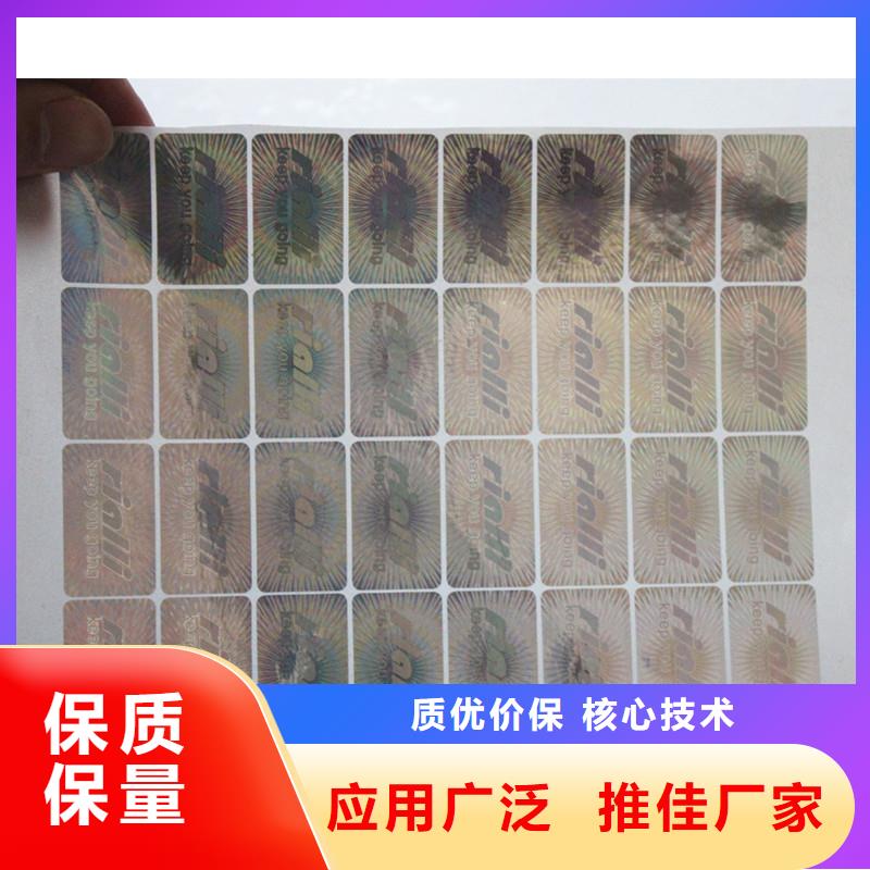 激光防伪标签支持定制批发