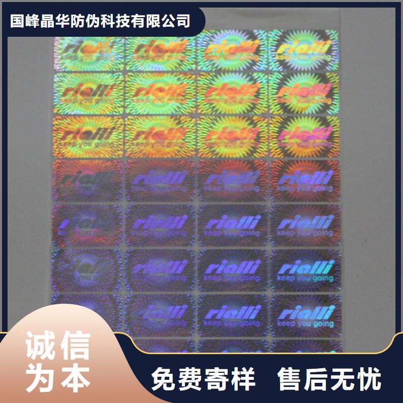 激光防伪标签专业供货品质管控