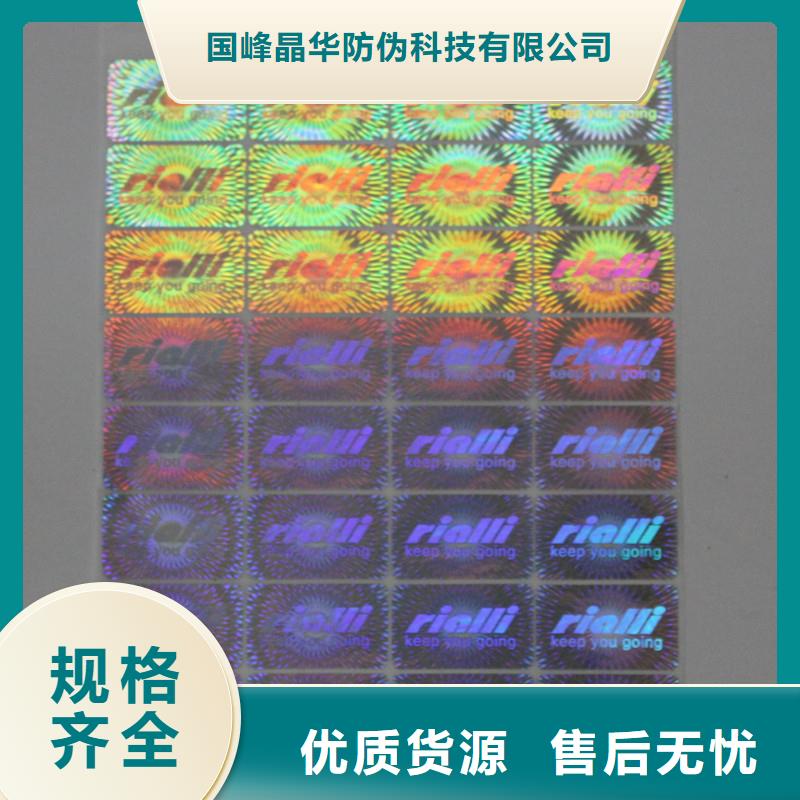 激光防伪标签质量看得见