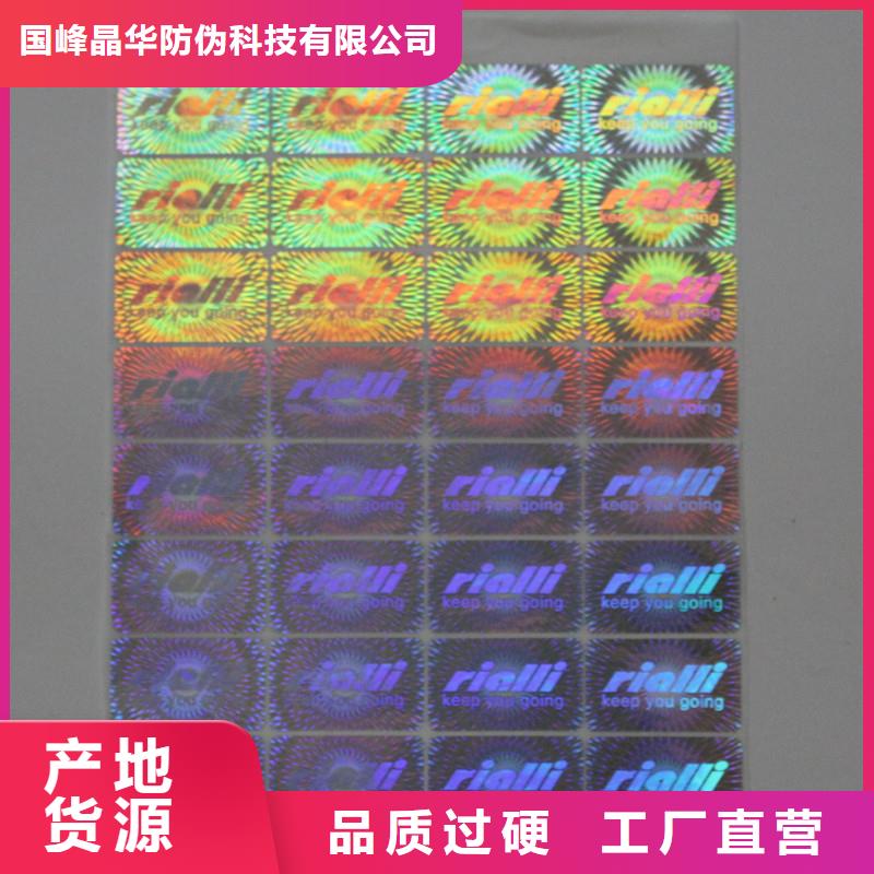 激光防伪标签质量看得见