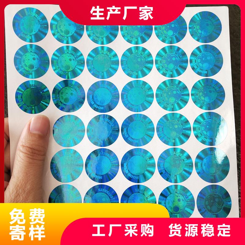 激光防伪标签按需定制