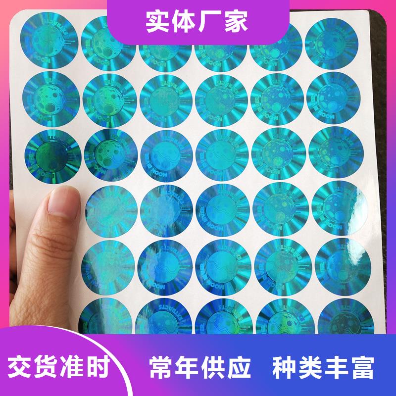 激光防伪标签厂家直销直供
