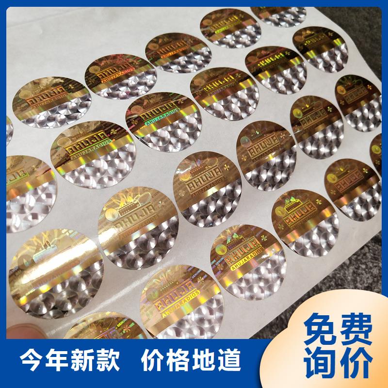 激光防伪标签按需定制