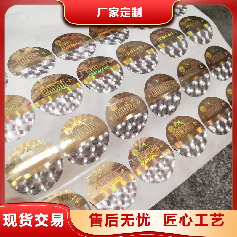 激光防伪标签质量看得见