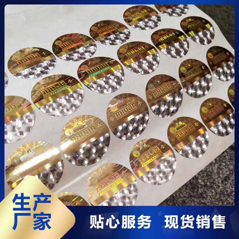 激光防伪标签工厂自营
