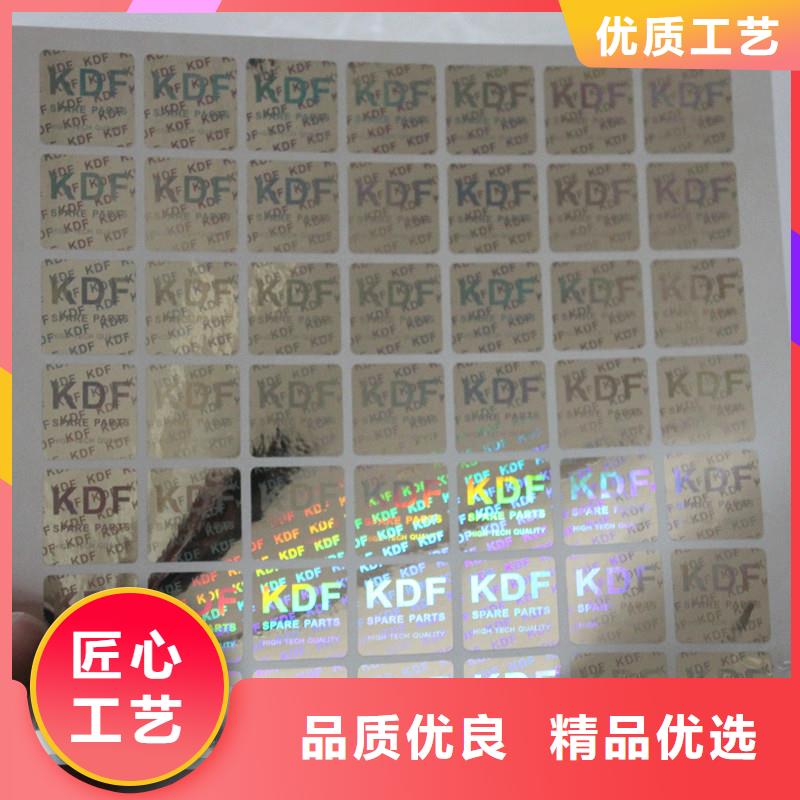 激光防伪标签产地厂家直销