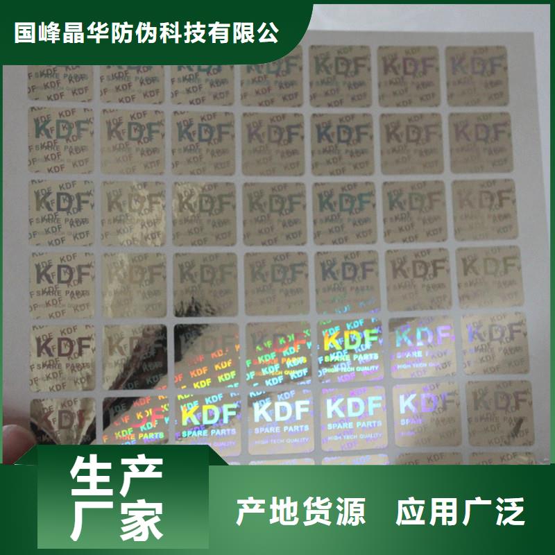 激光防伪标签商家直供