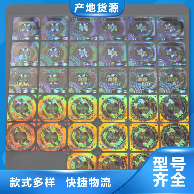 激光防伪标签按需定制