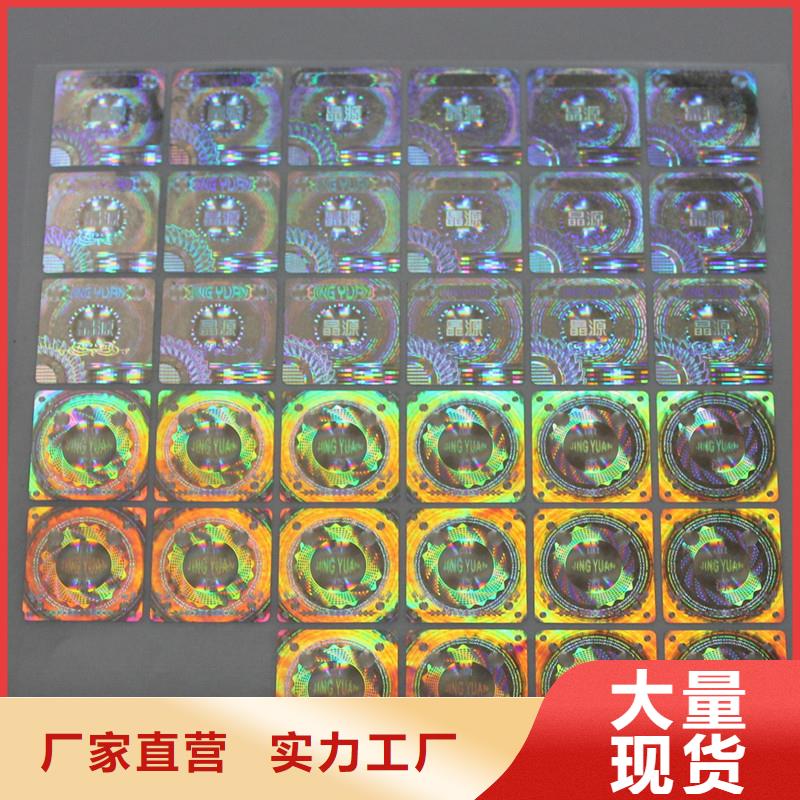 激光防伪标签商家直供