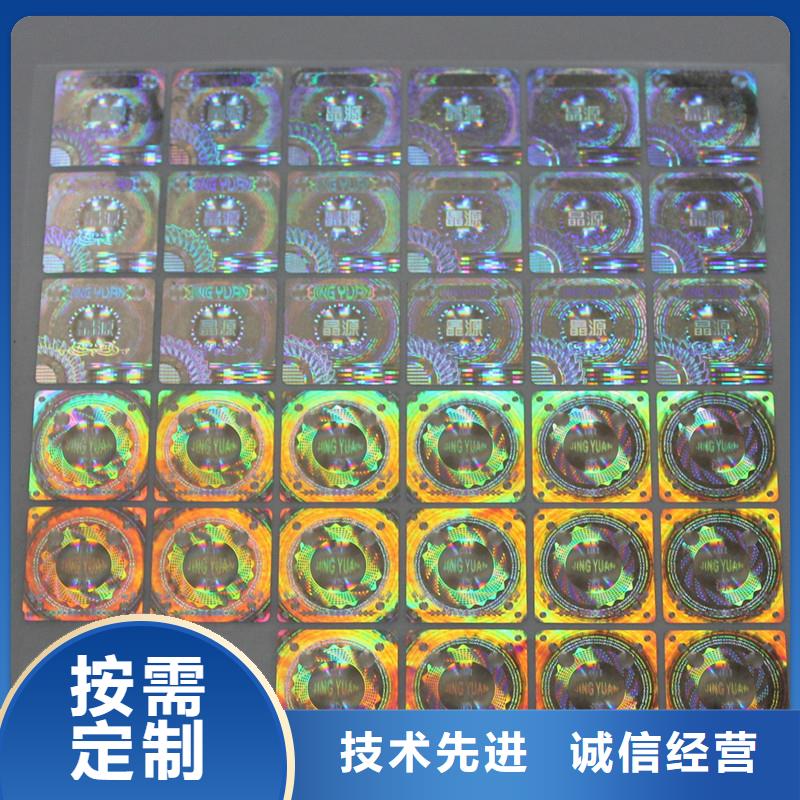 激光防伪标签工厂自营