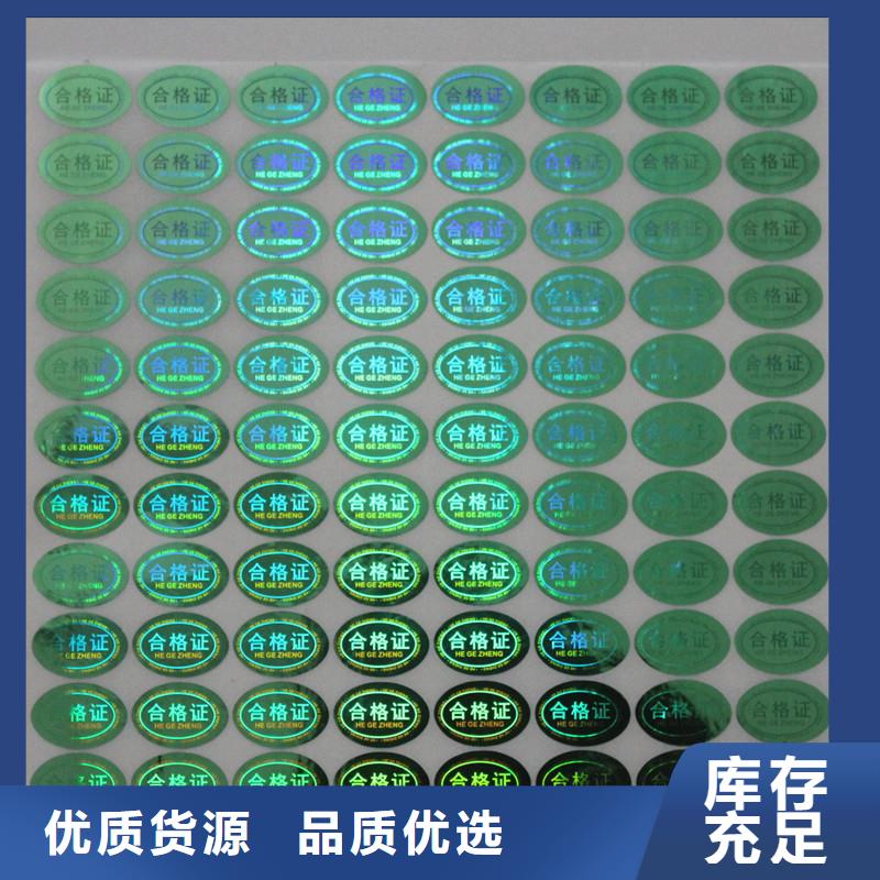 激光防伪标签工厂自营