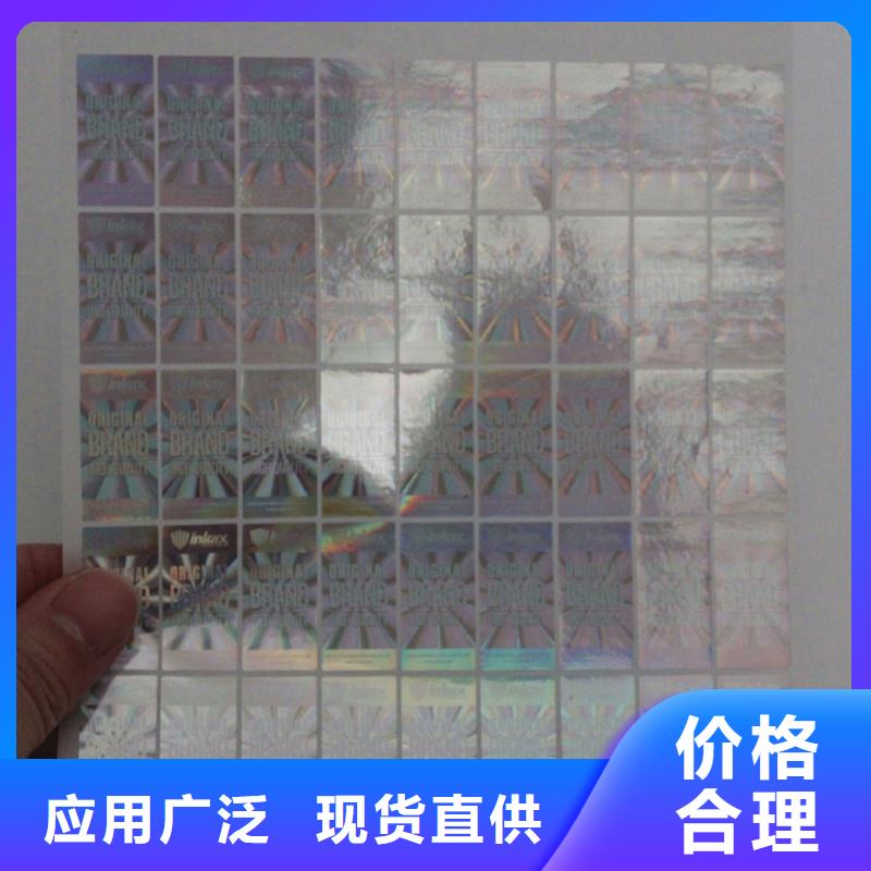 激光防伪标签按需定制