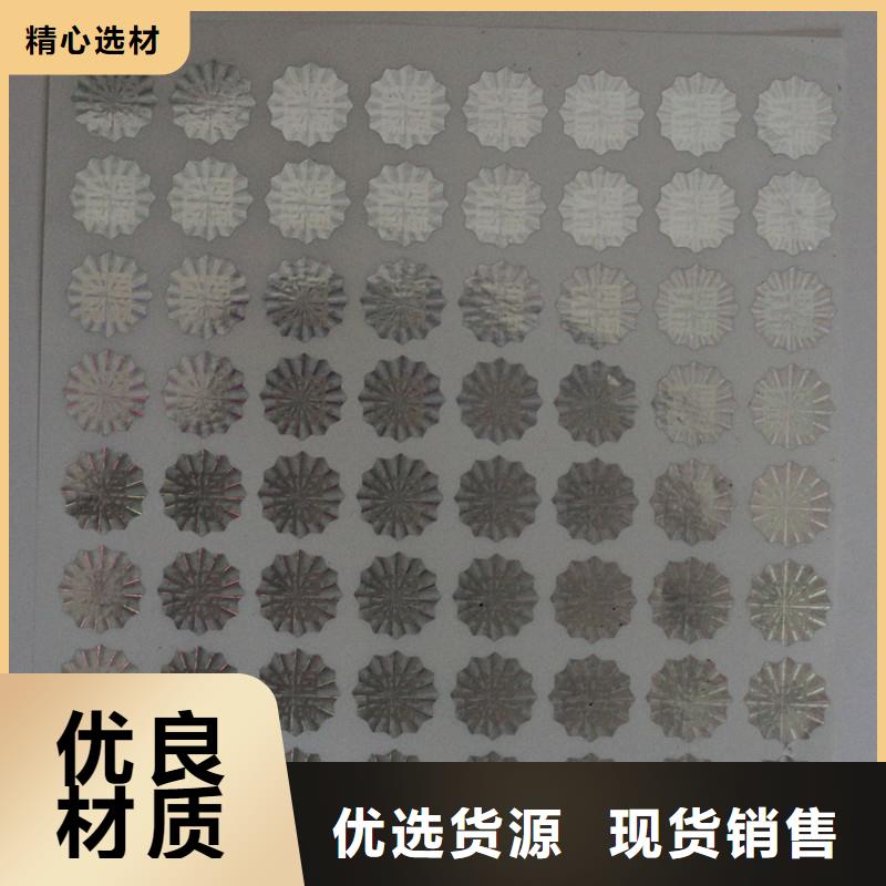 激光防伪标签商家直供