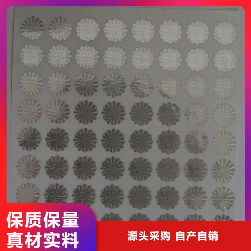 激光防伪标签按需定制