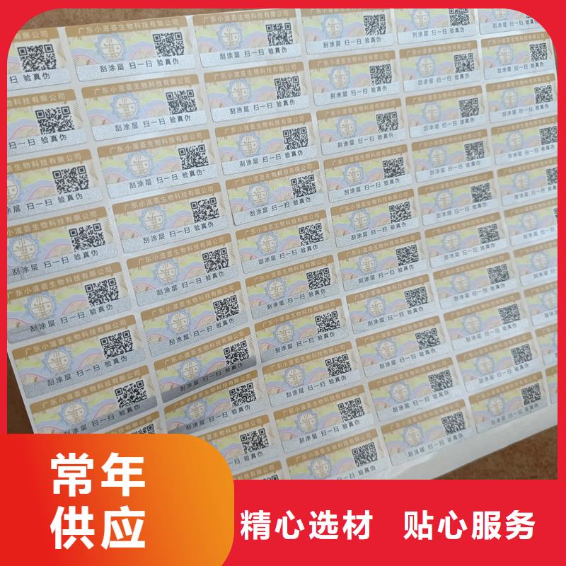 版纹防伪标签印刷防伪码标签制作