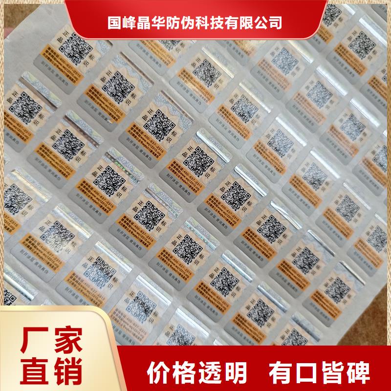 防伪订做厂家视频-防伪订做厂家(国峰晶华)覆盖地域陕西省铜川市宜君|王益|西安|咸阳|安康|宝鸡