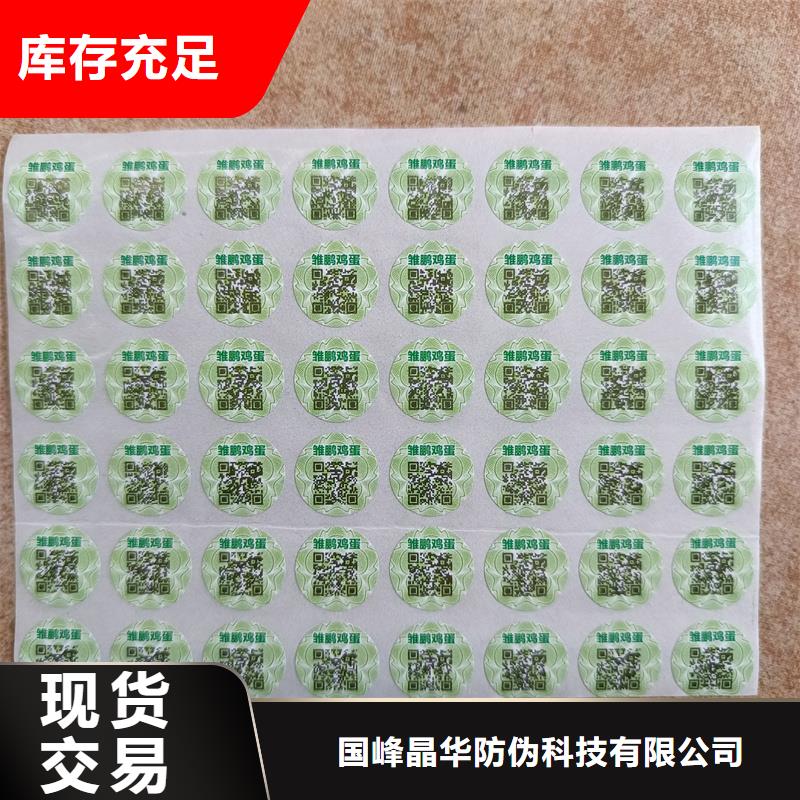 防伪订做厂家视频-防伪订做厂家(国峰晶华)覆盖地域陕西省铜川市宜君|王益|西安|咸阳|安康|宝鸡