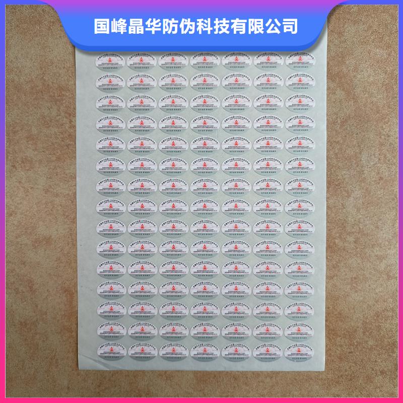 版纹防伪标签印刷防伪码标签制作