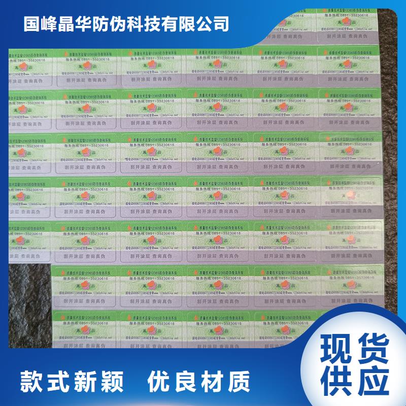 版纹防伪标签印刷防伪码标签制作