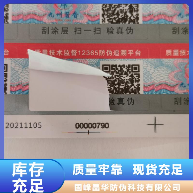 防伪订做厂家视频-防伪订做厂家(国峰晶华)覆盖地域江西省南昌市湾里|东湖|九江|景德镇|宜春|新余|吉安