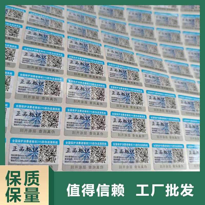 版纹防伪标签印刷防伪码标签制作