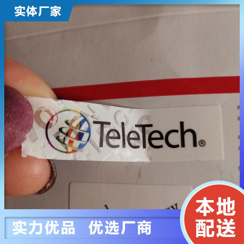版纹防伪标签印刷防伪码标签制作