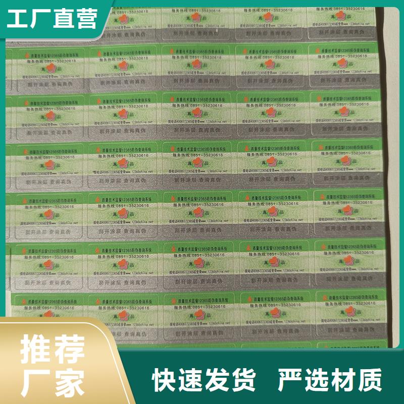 二维码防伪标签好产品价格低