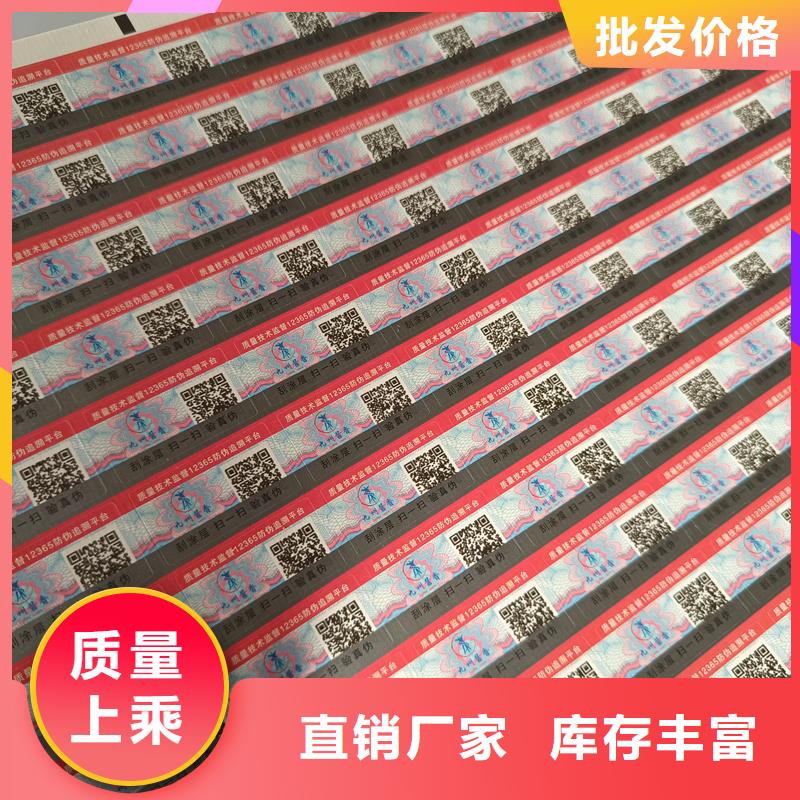 二维码防伪标签现货充足