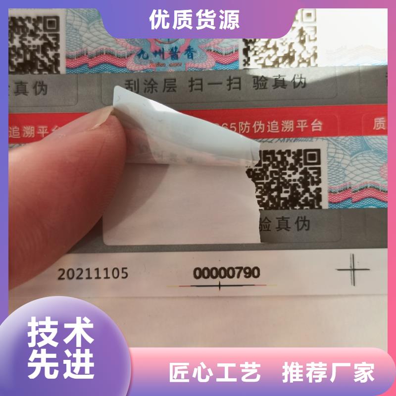 二维码防伪标签当日价格