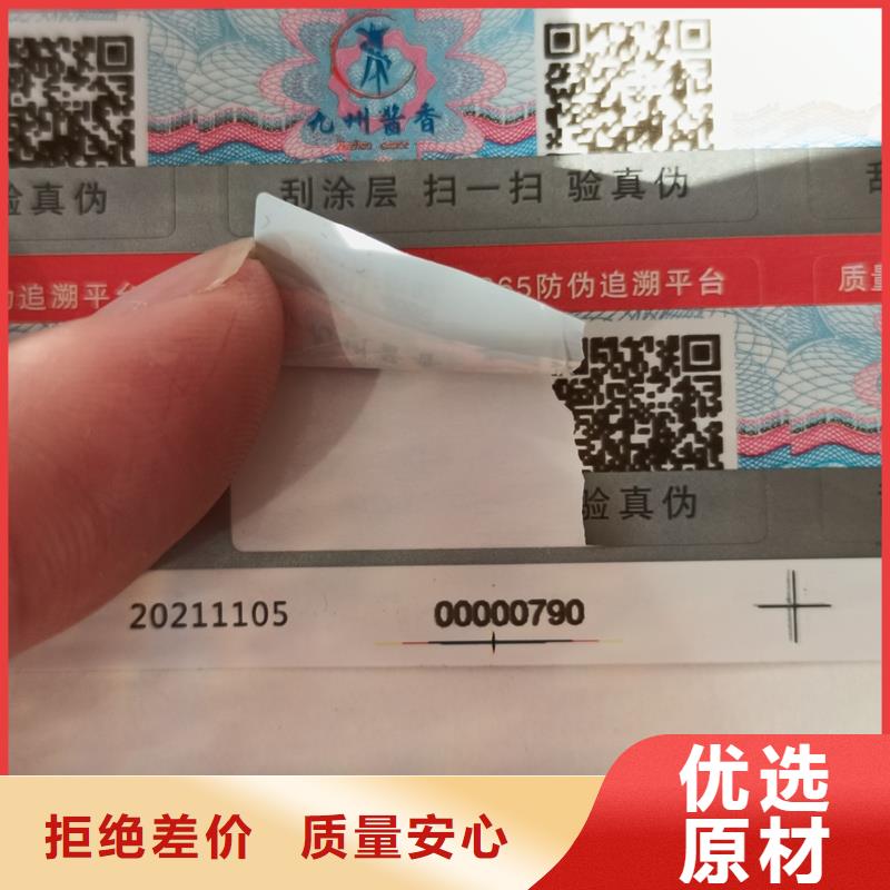 二维码防伪标签现货充足