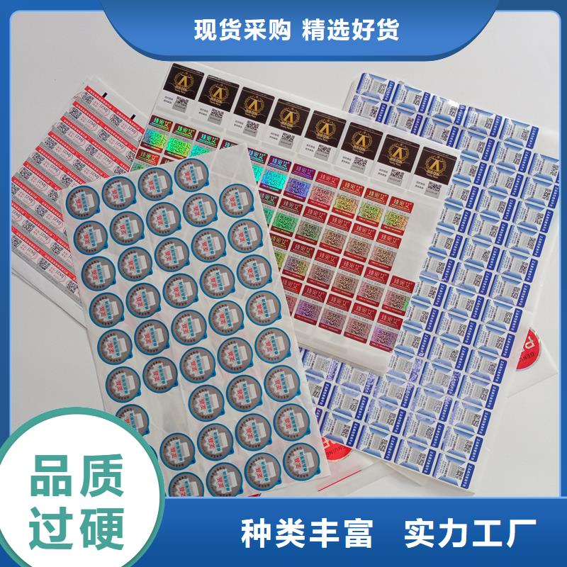 二维码防伪标签源头厂家来图定制