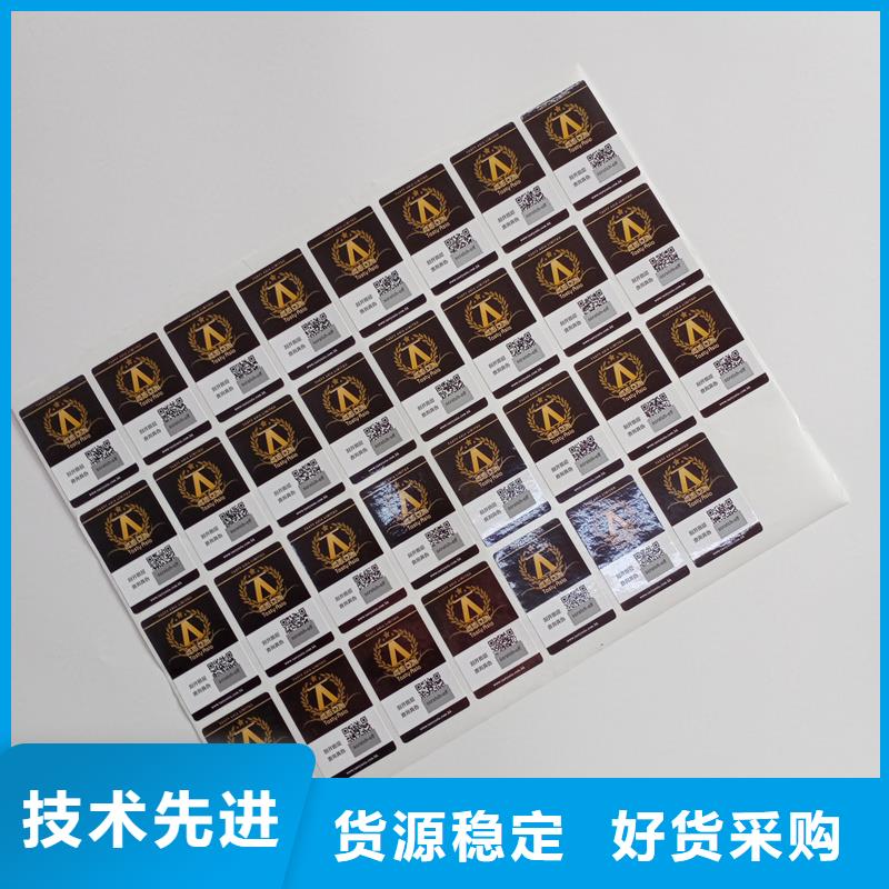 二维码防伪标签源头厂家来图定制