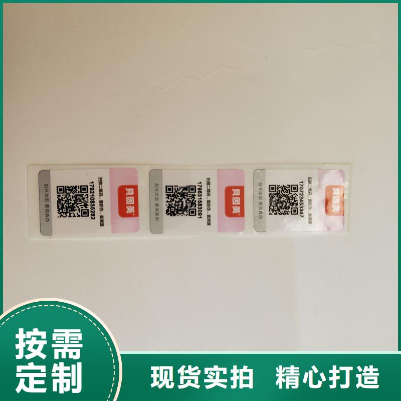 二维码防伪标签防伪印刷厂家厂家直销规格多样