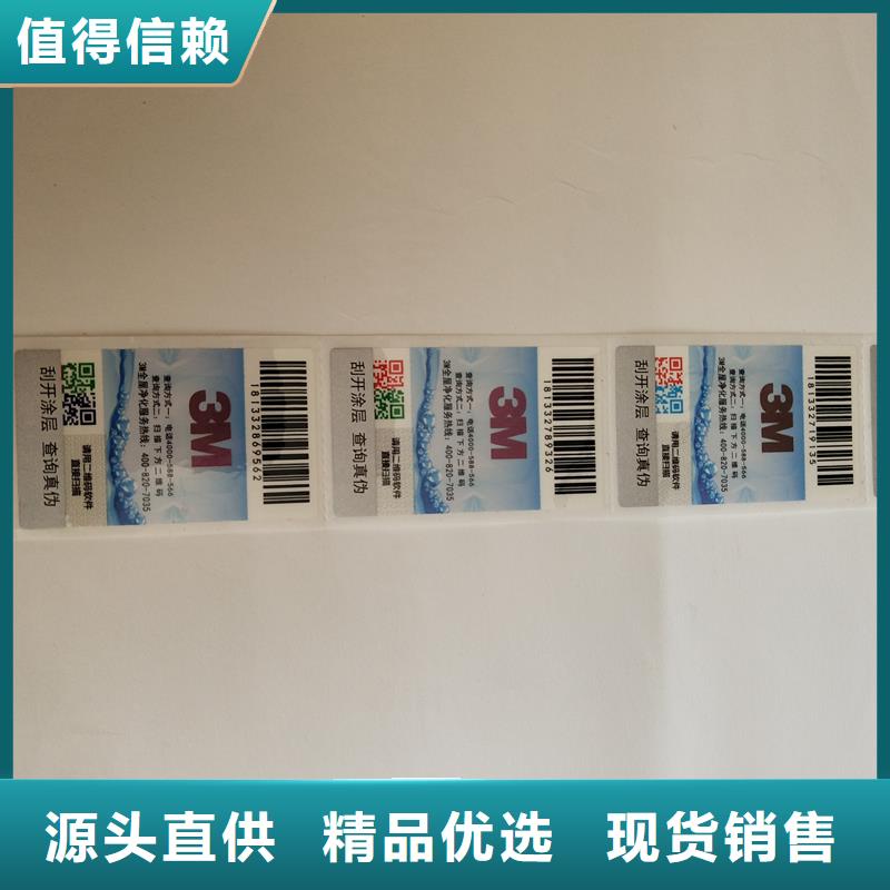  二维码防伪标签生产加工