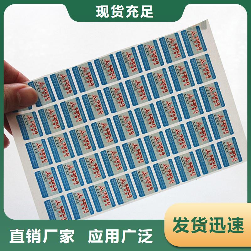 二维码防伪标签现货充足