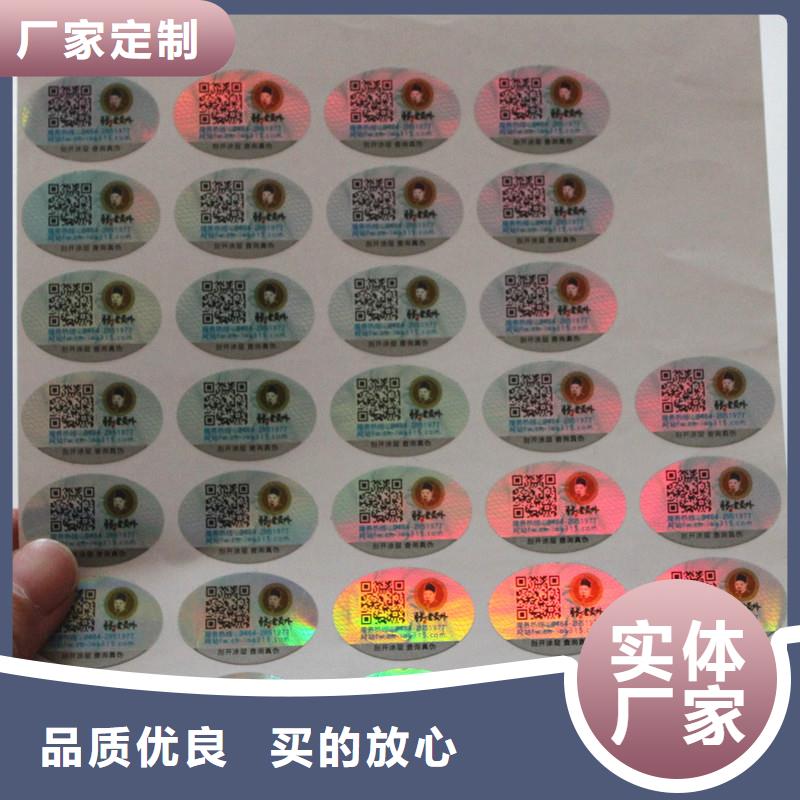 二维码防伪标签防伪印刷厂家厂家直销规格多样