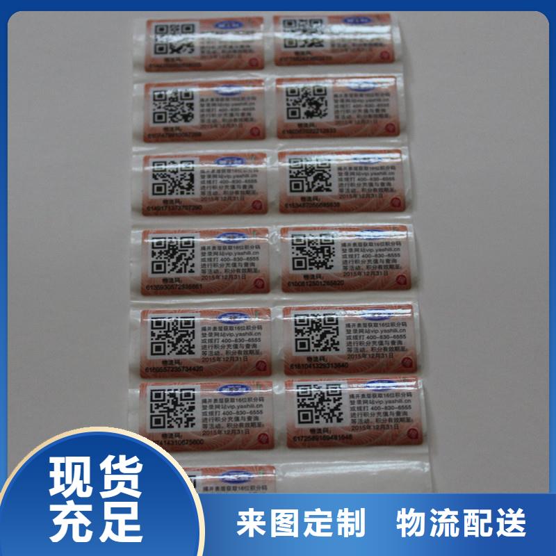 二维码防伪标签品种全