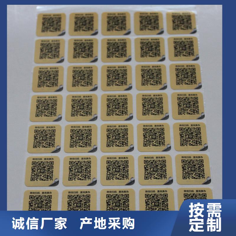 二维码防伪标签现货销售