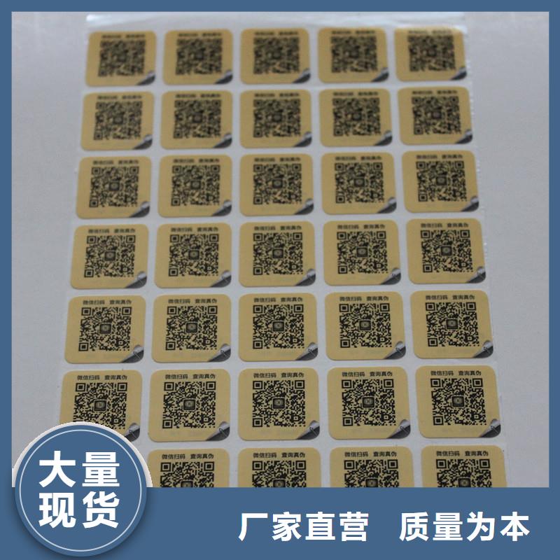 二维码防伪标签物流配货上门