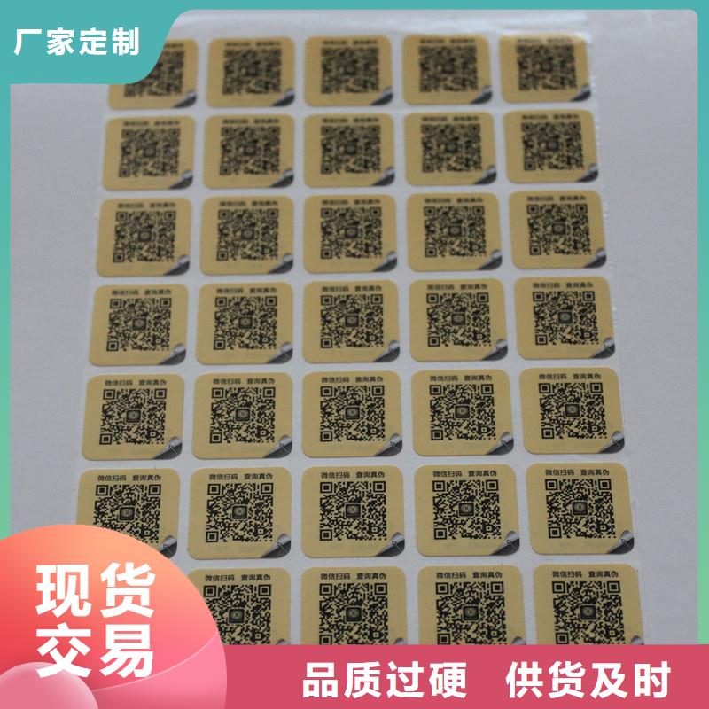  二维码防伪标签客户信赖的厂家