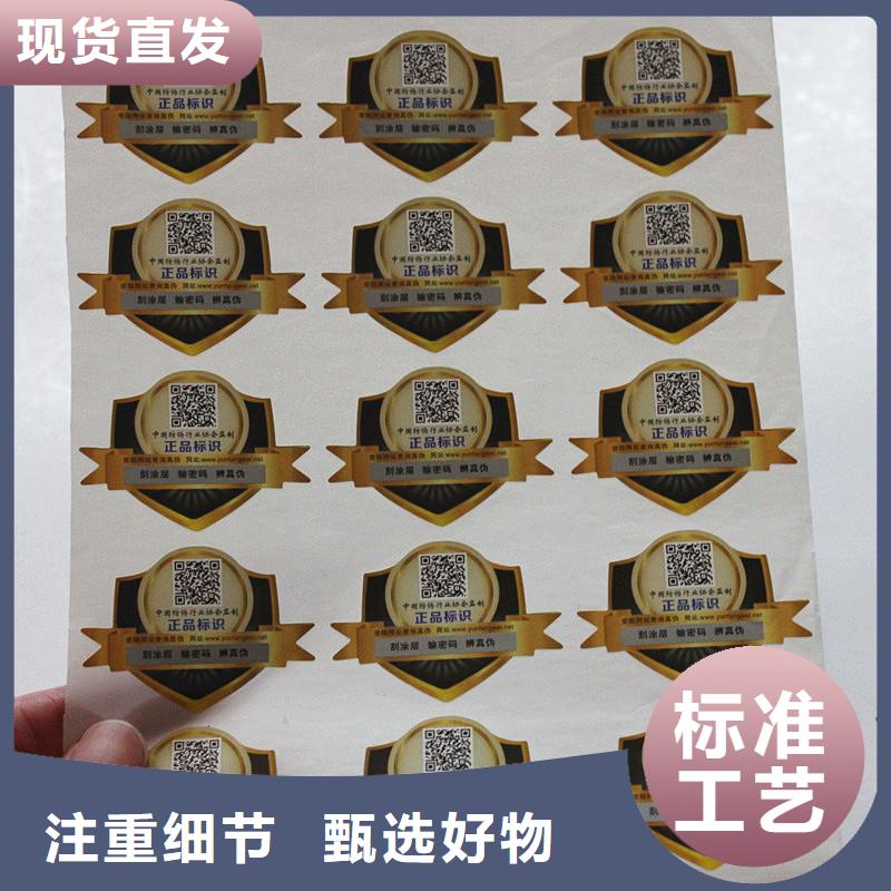  二维码防伪标签货源充足