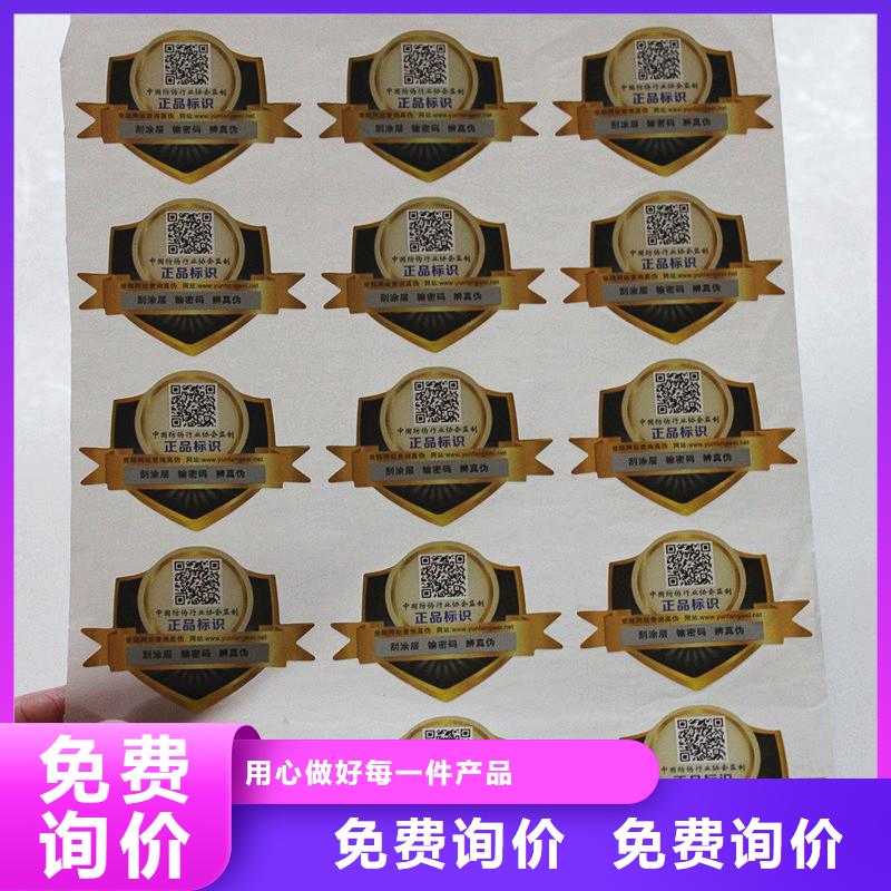  二维码防伪标签大品牌值得信赖