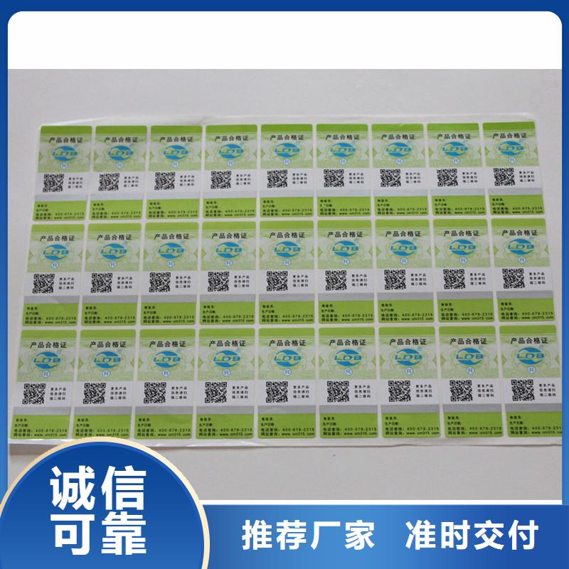 二维码防伪标签质检严格放心品质