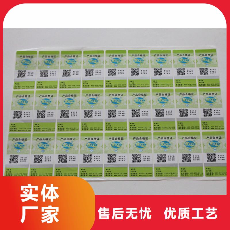  二维码防伪标签买的是放心