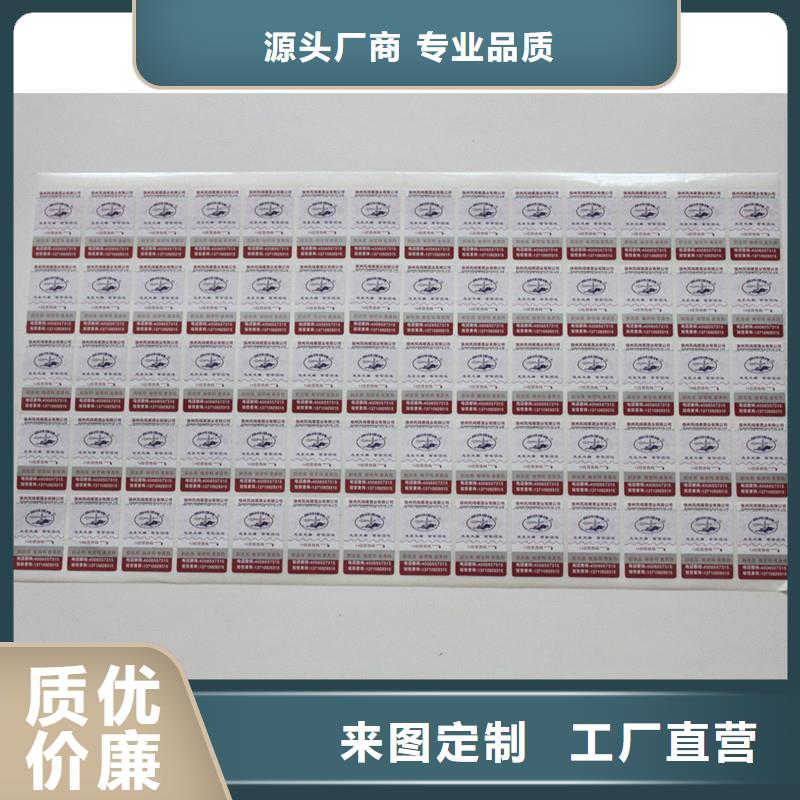 二维码防伪标签源头厂家来图定制