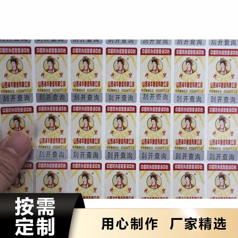 二维码防伪标签精挑细选好货