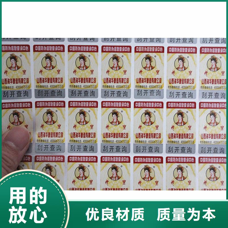 二维码防伪标签多种优势放心选择