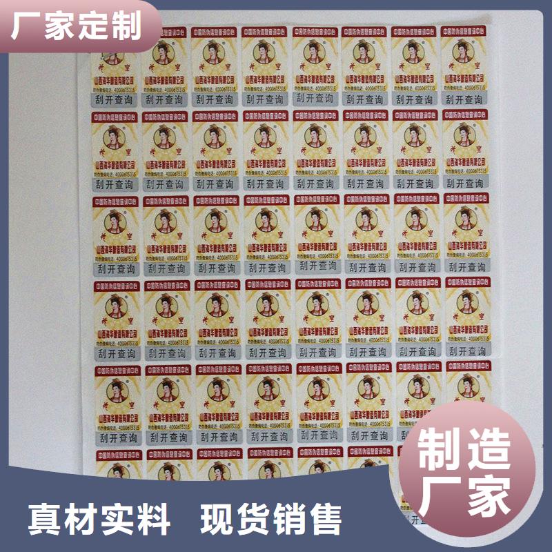 二维码防伪标签库存丰富