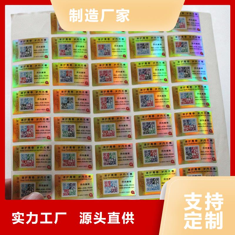二维码防伪标签当日价格