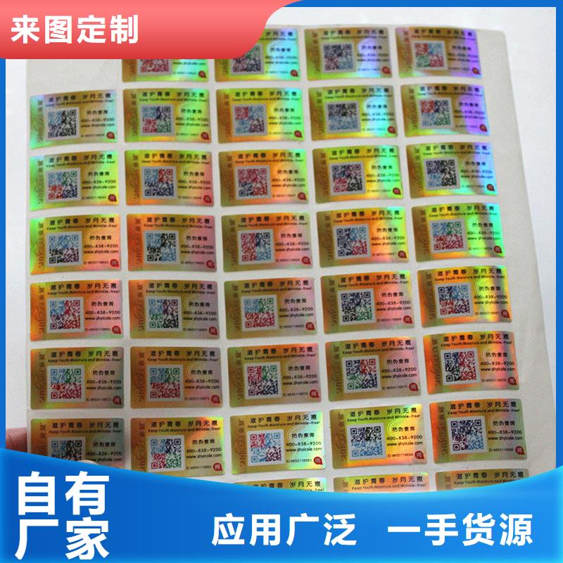 二维码防伪标签好产品价格低